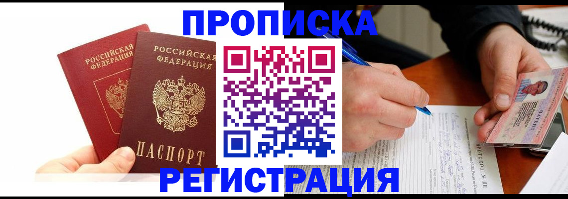 прописка гарантия в Никольском