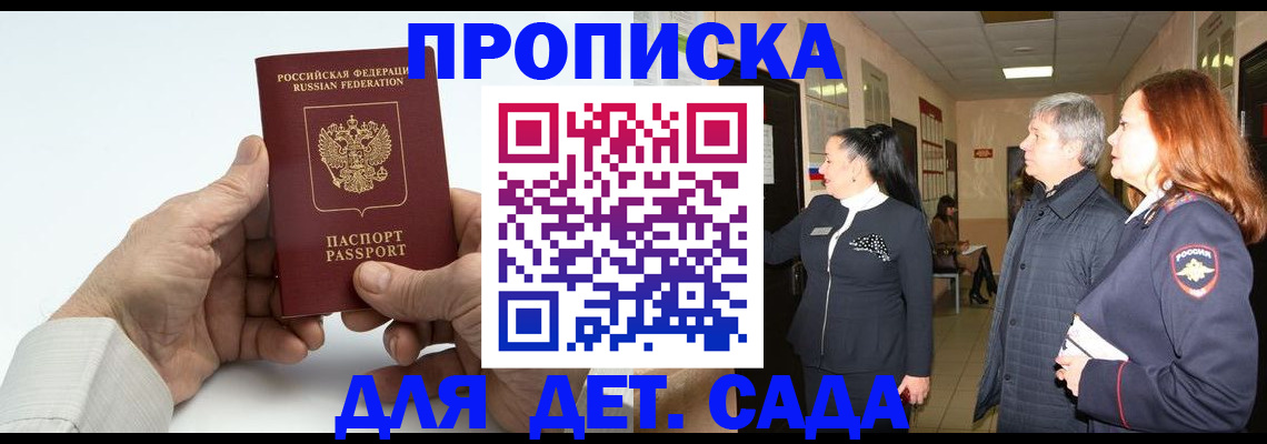 временная регистрация собственник в Никольском
